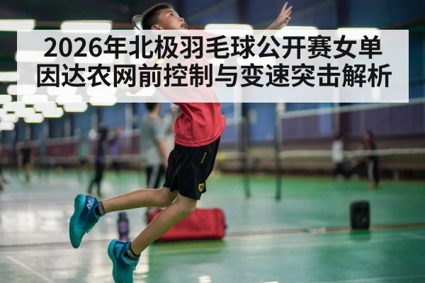 badminton smash action indoor court